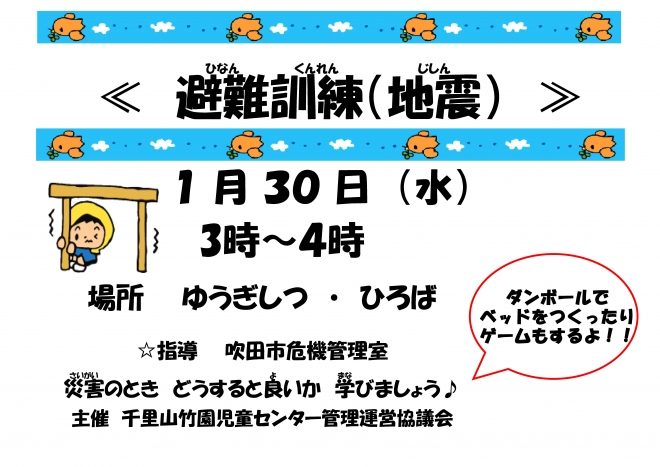 H300130 避難訓練(地震)