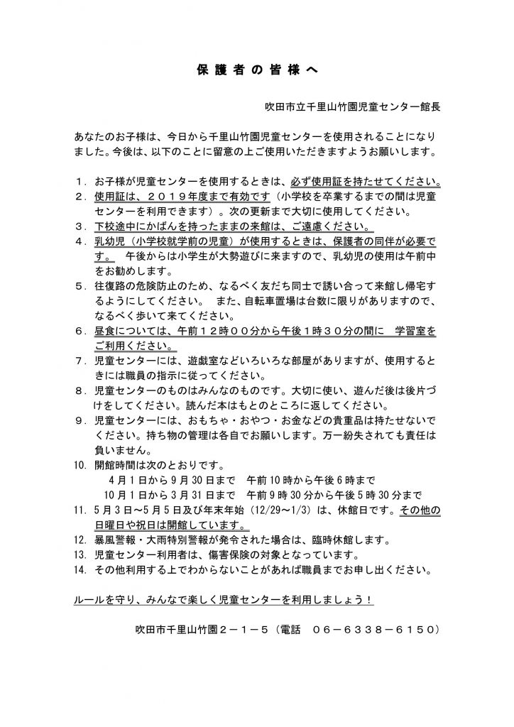 利用について(保護者のみなさまへ)