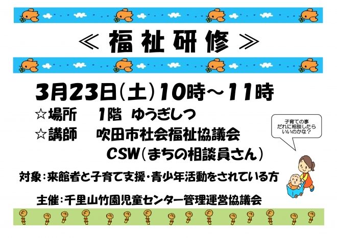 20190323 福祉研修会