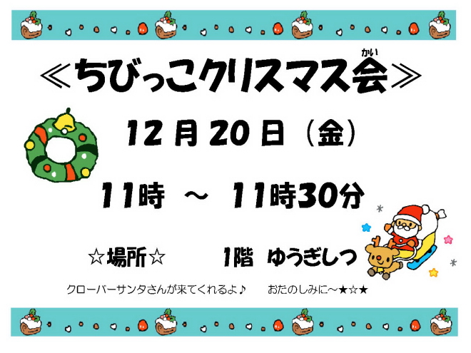 20191220 ちびっこクリスマス会