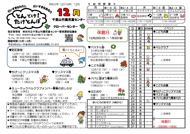 201912 センターだより「とんでけ!たけとんぼ」