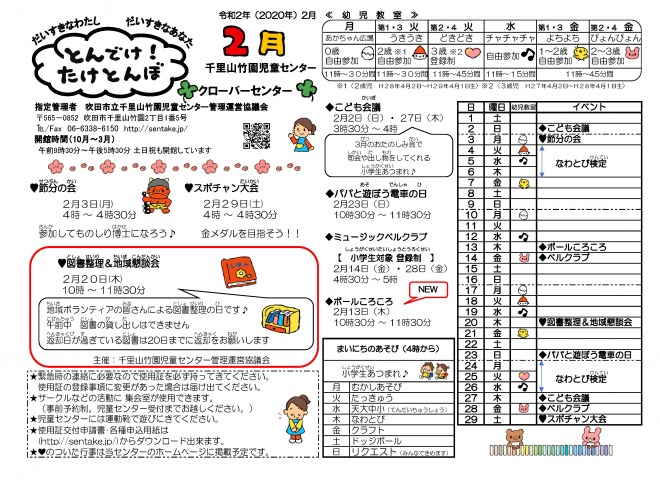 202002 センターだより「とんでけ!たけとんぼ」