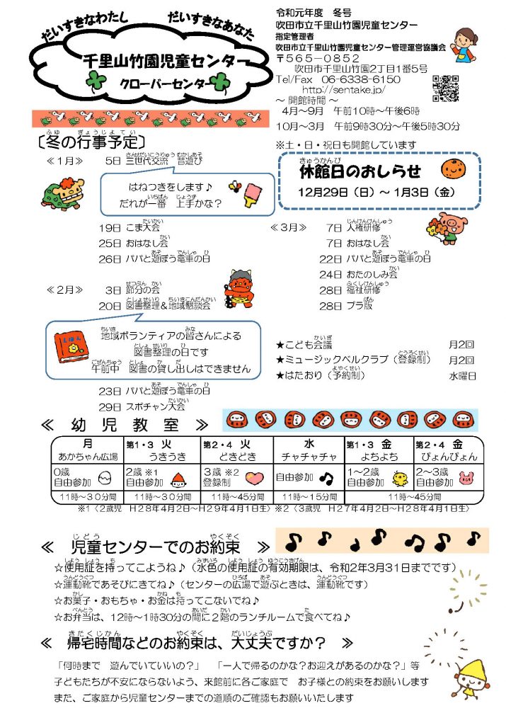 2020冬 行事のお知らせ