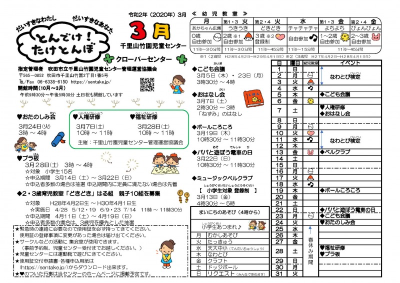 202003 センターだより「とんでけ!たけとんぼ」