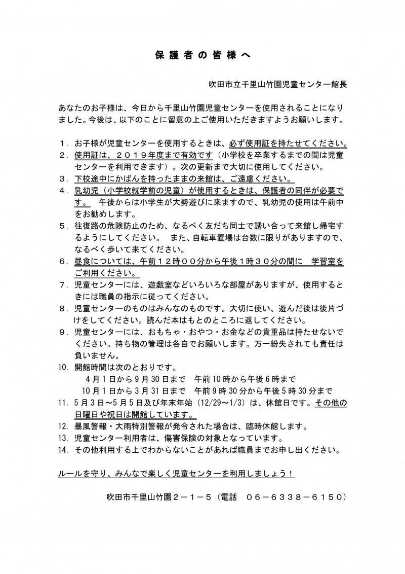 利用ã«ã¤ã„ã¦(ä¿è·è€…ã®ã¿ãªã•ã¾ã¸)