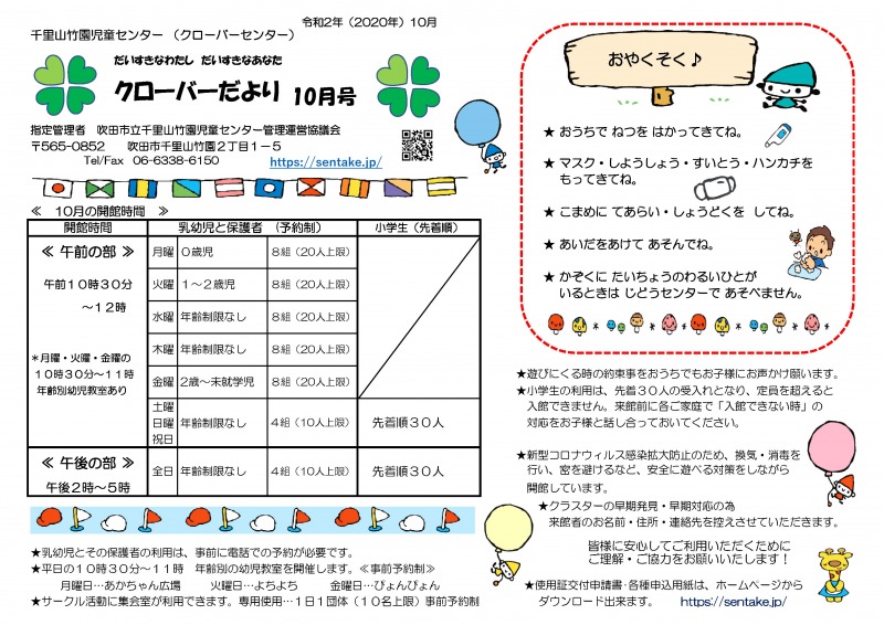 202010 クローバーだより