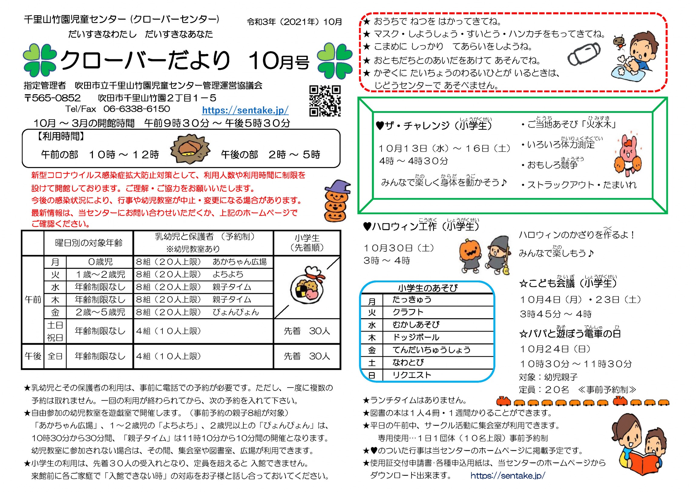 202110 クローバーだより10月号