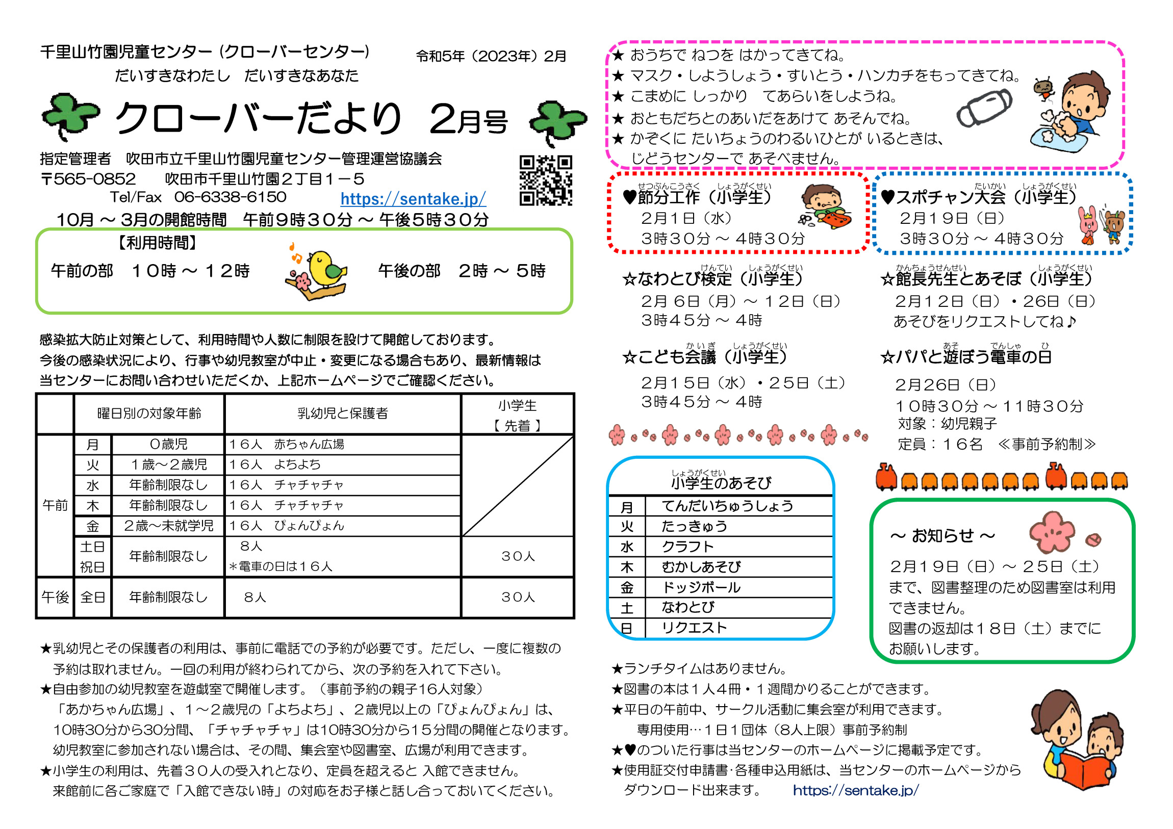 202302 クローバーだより2月号