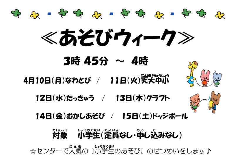 20230410-15　あそびウイーク(ポスター)