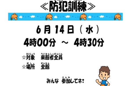 20230614　防犯訓練（ポスター）